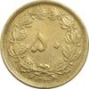سکه 50 دینار 1319 برنز - EF40 - رضا شاه