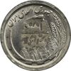 سکه 50 ریال 1368 - ارور ضرب روی سکه 10 ریالی - MS63 - جمهوری اسلامی