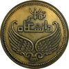 مدال برنز یادبود سومین کنگره دانشگاه های ایران (دانشگاه تهران) 1339 - EF - محمد رضا شاه
