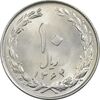 سکه 10 ریال 1364 (صفر بزرگ) پشت بسته - MS62 - جمهوری اسلامی