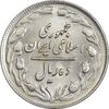سکه 10 ریال 1361 - تاریخ کوچک پشت باز - MS62 - جمهوری اسلامی
