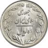 سکه 10 ریال 1361 - تاریخ بزرگ پشت بسته - MS64 - جمهوری اسلامی
