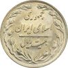 سکه 20 ریال 1361 - جمهوری اسلامی