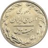 سکه 20 ریال 1367 بانکداری - جمهوری اسلامی
