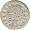 سکه شاهی صاحب زمان (نوشته بزرگ) - MS62 - مظفرالدین شاه