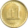 سکه 5 ریال 1373 حافظ - MS63 - جمهوری اسلامی