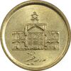 سکه 250 ریال 1389 - MS63 - جمهوری اسلامی