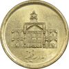 سکه 250 ریال 1390 - MS63 - جمهوری اسلامی
