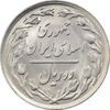 سکه 2 ریال 1362 - MS63 - جمهوری اسلامی