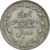 سکه 10 ریال 1361 - تاریخ بزرگ پشت باز - EF40 - جمهوری اسلامی