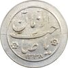 سکه شاباش خروس 1338 - AU58 - محمد رضا شاه