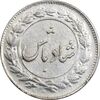 سکه شاباش گل لاله بدون تاریخ (شاد باش) - EF45 - محمد رضا شاه