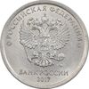 سکه 1 روبل 2017 جمهوری - AU58 - روسیه