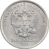سکه 1 روبل 2018 جمهوری - AU58 - روسیه
