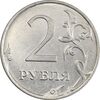 سکه 2 روبل 2016 جمهوری - AU50 - روسیه