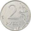 سکه 2 روبل 2013 جمهوری - EF45 - روسیه