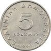 سکه 5 دراخما 1990 جمهوری سوم - EF45 - یونان