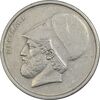 سکه 20 دراخما 1978 جمهوری سوم - EF45 - یونان