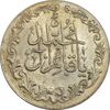 مدال تقدیمی هیئت قائمیه 1378 قمری - MS62 - محمد رضا شاه