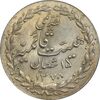 مدال تقدیمی هیئت قائمیه 1378 قمری - MS62 - محمد رضا شاه