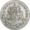 مدال تقدیمی هیئت قائمیه 1378 قمری - EF40 - محمد رضا شاه