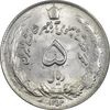 سکه 5 ریال 1353 آریامهر - MS62 - محمد رضا شاه