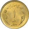 سکه 1 ریال 1359 قدس (مبارگ) - MS63 - جمهوری اسلامی
