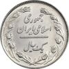 سکه 1 ریال 1358 - MS63 - جمهوری اسلامی