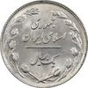 سکه 1 ریال 1359 - MS62 - جمهوری اسلامی