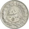 سکه شاباش صاحب زمان نوع یک - AU55 - محمد رضا شاه