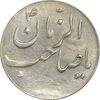 سکه شاباش صاحب زمان نوع سه بدون تاریخ - MS62 - محمد رضا شاه