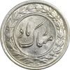 سکه شاباش گلدان 1339 - واریته مبارک باد - MS65 - محمد رضا شاه