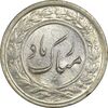 سکه شاباش گلدان 1339 - واریته مبارک باد - MS63 - محمد رضا شاه