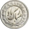 سکه شاباش گلدان 1339 - واریته مبارک باد - MS62 - محمد رضا شاه