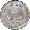 سکه 10 ریال 1361 قدس بزرگ (تیپ 5) - MS62 - جمهوری اسلامی