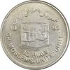 سکه 10 ریال 1361 قدس بزرگ (تیپ 5) - AU58 - جمهوری اسلامی