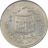 سکه 10 ریال 1361 قدس بزرگ (تیپ 7) - AU58 - جمهوری اسلامی