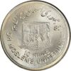 سکه 10 ریال 1361 قدس بزرگ (تیپ 7) - MS63 - جمهوری اسلامی