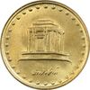 سکه 10 ریال 1372 فردوسی - MS63 - جمهوری اسلامی