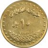 سکه 10 ریال 1374 فردوسی - MS61 - جمهوری اسلامی