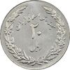 سکه 20 ریال 1358 هجرت (ضرب برجسته) - AU58 - جمهوری اسلامی