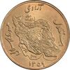 سکه 50 ریال 1359 (صفر کوچک) - MS64 - جمهوری اسلامی