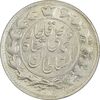 سکه 2 قران 1327 (قران با نقطه) - AU55 - محمد علی شاه