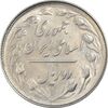 سکه 2 ریال 1365 (لا) کوتاه - تاریخ باز - MS62 - جمهوری اسلامی