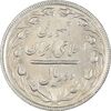 سکه 2 ریال 1364 (لا اسلامی بلند) - AU58 - جمهوری اسلامی