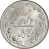 سکه 5 ریال 1359 - MS63 - جمهوری اسلامی