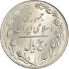 سکه 5 ریال 1359 - MS61 - جمهوری اسلامی