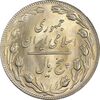 سکه 5 ریال 1359 - MS64 - جمهوری اسلامی