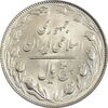 سکه 5 ریال 1367 - MS62 - جمهوری اسلامی