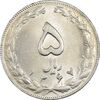 سکه 5 ریال 1367 - MS61 - جمهوری اسلامی
